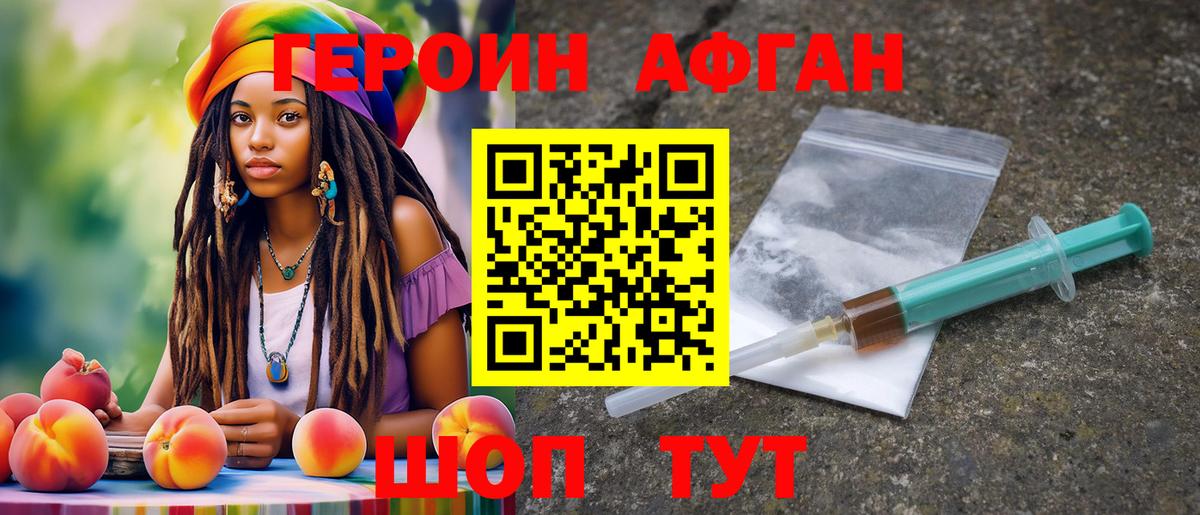 Добрянка  ГЕРОИН  Вход с VPN  ГЕРОИН афганец 