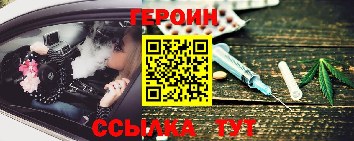Героин хмурый Добрянка