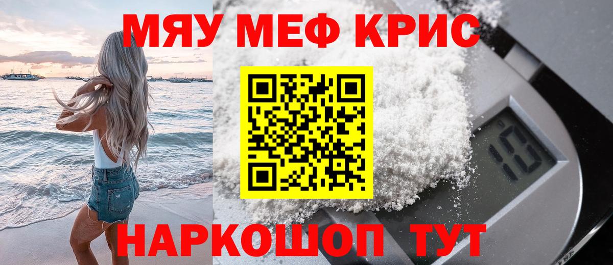 Меф мяу мяу  Добрянка