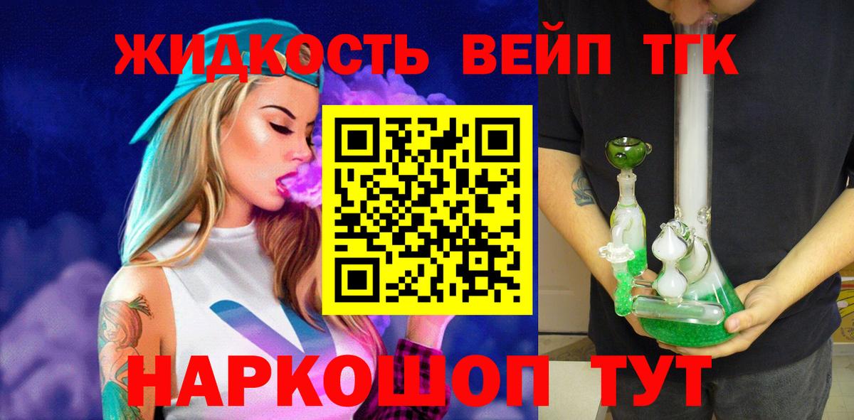 ТГК вейп Добрянка